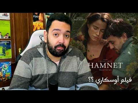 مراجعة فيلم Hamnet - فيلم أوسكاري عن ويليام شكسبير 🏆