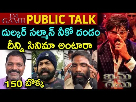 I’m Game Movie Geniune Public Talk | I’m Game Public Talk | I’m Game Public Review Telugu 
