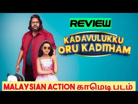 Kadavulukku Oru Kaditham (2023) Movie Review Tamil | Kadavulukku Oru Kaditham Tamil Review