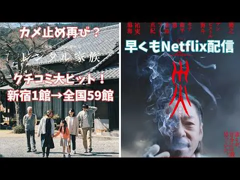 【2本】映画『レンタル家族』『災』カメ止めの再来か？【Netflix 香川照之 ホラー映画 映画レビュー 考察 興行収入 興収 filmarks】