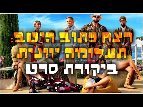 רצח כתוב היטב: תעלומה יוונית | ביקורת סרט