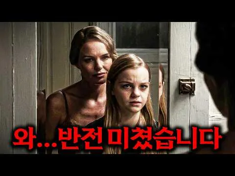 [영화리뷰/결말포함] 와...시작부터 빌드업 미쳐서 끝날 때쯤 소름 돋아버리는 아무도 결말 예상 못할 역대급 심리 스릴러 영화ㄷㄷ