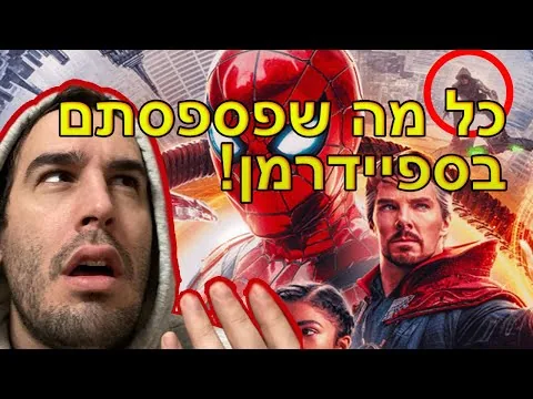 ספיידרמן אין חזרה הביתה - ביקורת סרט