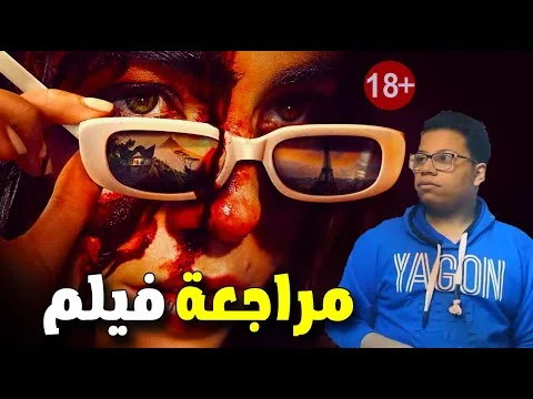 مراجعة فيلم Influencers (2025)