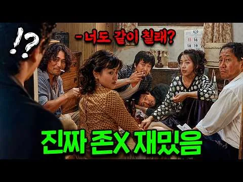 🔥와...2026년에 본 영화 중 가장 재밌습니다!!🔥류승룡X오승은 주연 평론가들 사이에서 레전드라고  불리는 꼭 봐야 할 한국영화