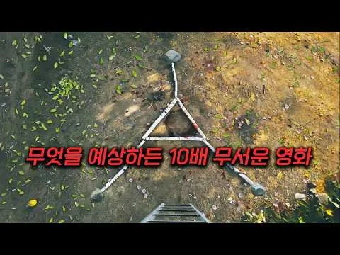 와...제가 웬만한 공포영화는 턱 괴고 무표정으로 보는데...이건 진심 초집중하면서 봤습니다ㄷㄷ