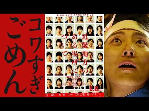ホラー界隈を騒がせた恐怖本の映画化「近畿地方のある場所について」