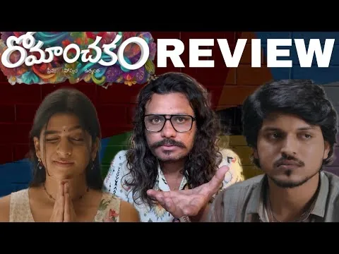 Romanchakam Telugu Movie Review || Poolachokka Reviews || Sandeep Reddy Vanga 