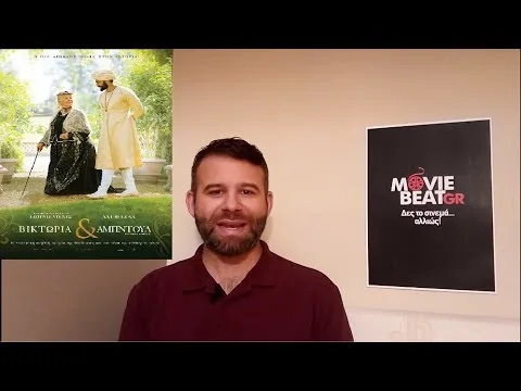 Κριτική Ταινίας: Victoria & Abdul/Βικτώρια & Αμπντούλ (2017)