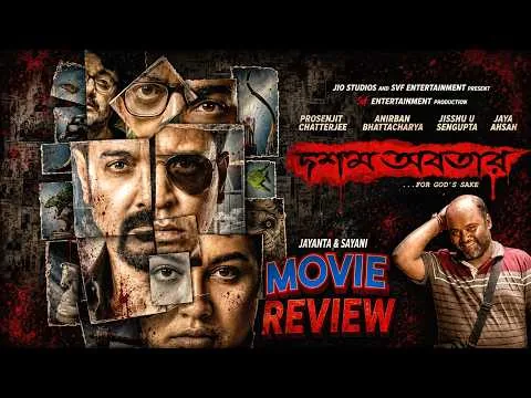 Dawshom Awbotaar (2023) Bengali Movie Review By SJ Creation 2311