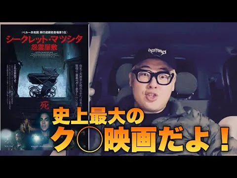 [Movie Review] I went to see Secret Matsushita/The Vengeful Spirit Mansion!!