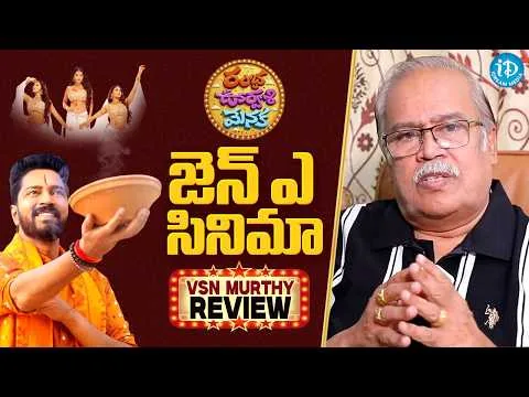 Ramba Oorvasi Menaka Movie Review by VSN Murthi | Allari Naresh | Chandra Mohan | Tollywood | iDream