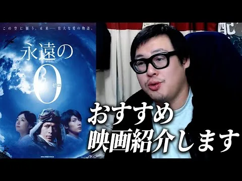 【傑作】戦争映画『永遠の0』感想レビュー