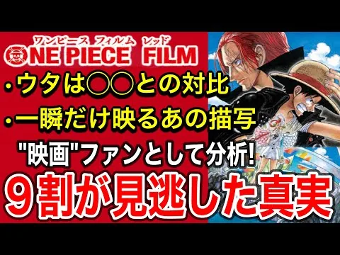 ワンピース フィルム レッド映画感想•レビュー(警告後にネタバレ有り)