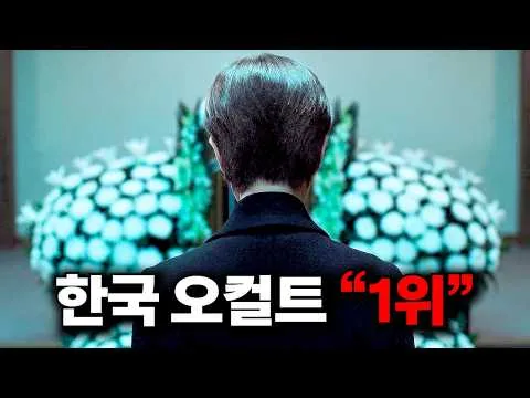 현직 무당들이 말하는 장례식장에서 "절대" 해서는 안되는 행동 1위...ㄷㄷ