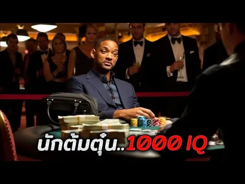 นักต้มตุ๋นอัจฉริยะทำการเปลี่ยนเงิน 1 ดอลลาร์ให้กลายเป็น 1 ล้านในเวลาไม่กี่นาที (สปอยหนัง)
