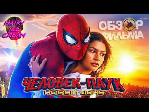 Spider-Man: Brand New Day (2026) — Not a Boy Anymore / MOVIE REVIEW