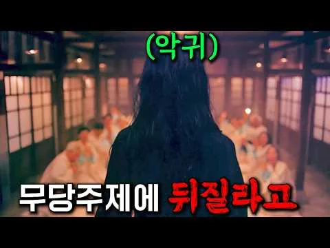 진짜 지리는 근본 오컬트 영화 "1위"