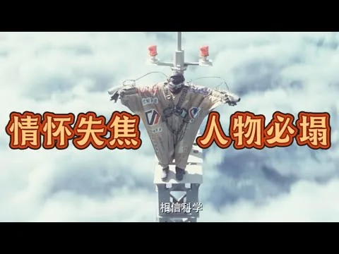 《飞行家》影评，情怀没了，角色撑不住了，蒋奇明李雪琴再卖力也回天乏术了