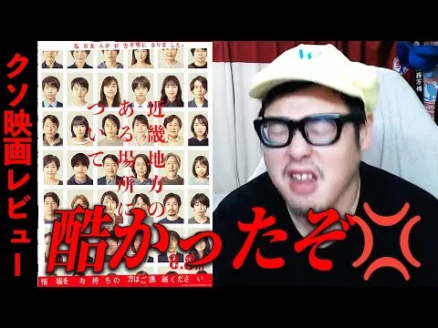 ホラー映画『近畿地方のある場所について』感想レビュー！！