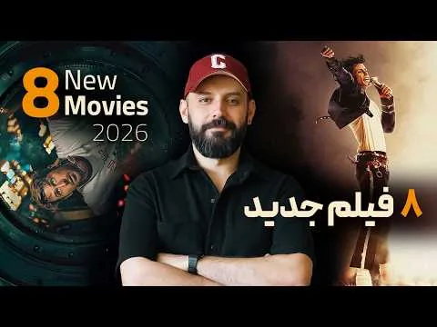 Introducing 8 New Movies