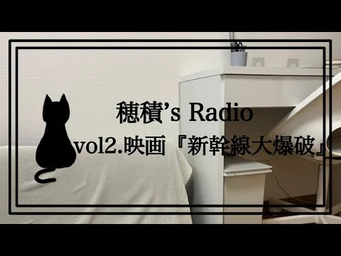 【映画レビュー】『新幹線大爆破』（2025）昭和のリメイク版パニックアクション映画の見どころは？
