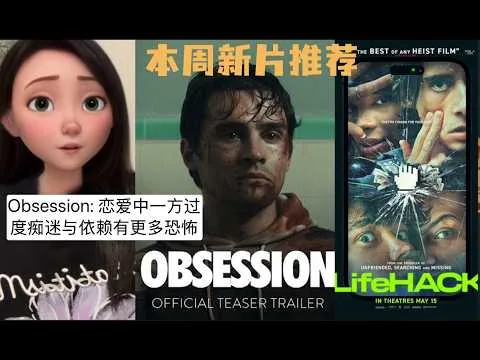 Obsession Movie Review | Lifehack Movie Review | 影评：《痴迷》、《生活骇客》