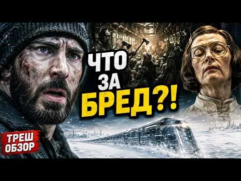 «СКВОЗЬ СНЕГ» — ШЕДЕВР, КОТОРЫЙ НЕ ВЫДЕРЖИВАЕТ ЛОГИКИ?! ТРЕШ ОБЗОР