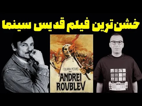 نقد فیلم  آندری روبلوف | Andrei Rublev 1966