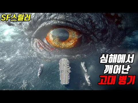 Woken from the Deep: The Ancient Legend Emerges! What Will Become of the Crew? [Movie Review/Spoi...