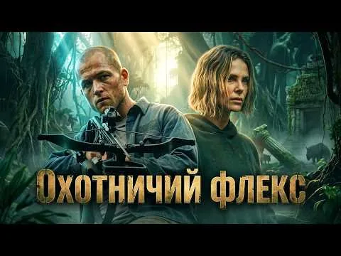 ВЕРШИНА - ТРЕШ ОБЗОР фильма (АДРЕНАЛИНОВЫЕ ДОГОНЯЛКИ)