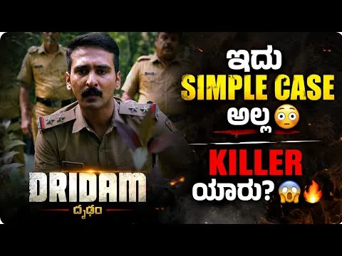 Dirdam Malayalam Full Movie (2026) | "Ending Twist dangerous 😳 | Dridam Movie Review 2026