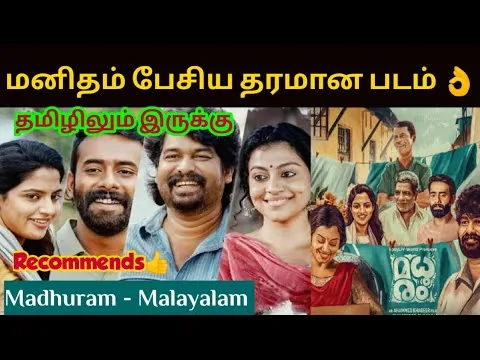 Madhuram (2021) Malayalam movie review | Tamil | Sutherson Mahesh | Kelikkai Online