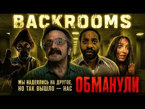 Sin Review: BACKROOMS / The Backrooms of Reality