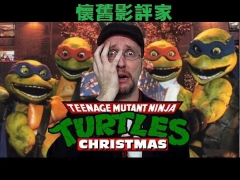 Nostalgia Critic 懷舊影評家之電影評論：祝你有個龜龜聖誕 We Wish You a Turtle Christmas 中文字幕