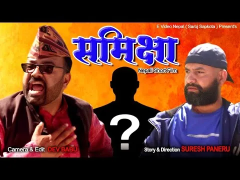 SAMIKSHYA  - A Short Film #evideonepal समीक्षा