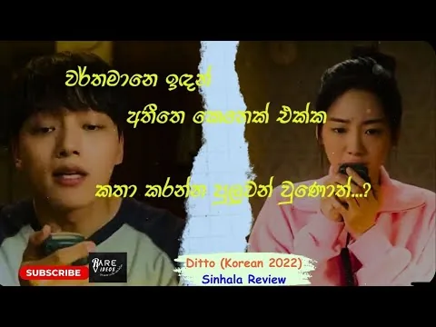 Ditto Korean 2022 Movie review