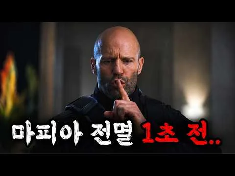 What happens when "Secret Agent Jason Statham" decides to take revenge against the worst mafia......
