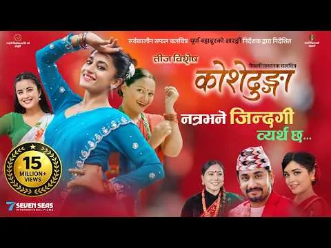 Natra Bhane Jindagi (KOSHEDHUNGA) - New Movie Teej Song 2025 - Samikshya Adhikari - Khem Century
