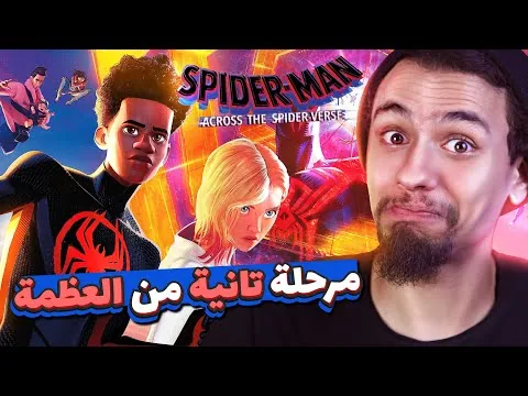I’m blown away by how good the new Spider-Verse movie is - Spider-Man: Across the Spider-Verse Re...