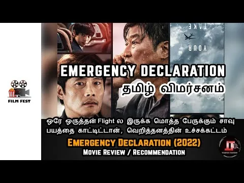 Emergency Declaration (2022) South Korean Thriller Movie Review In Tamil Timepass Tamizha