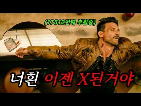 하필 재수 없게 무한 부활하는 전직 델타포스 특수요원을 타겟으로 잡았다가 매일 참교육당하는 킬러들의 최후..ㄷㄷ 🔥 [결말포함/영화리뷰] 미쳐버린 몰입감의 역대급 액션영화!!