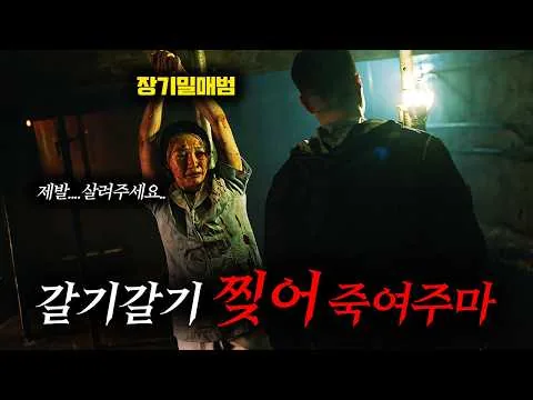 A Father’s Desperate Revenge on the Massive Organ Trafficking Ring That Stole His Daughter (Movie...