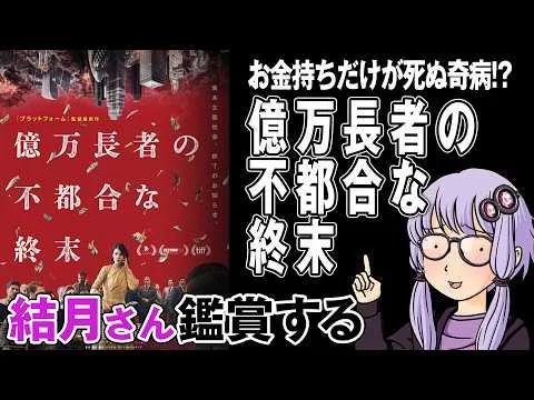 Yuzuki Watches the Movie "The Billionaire's Inconvenient End"