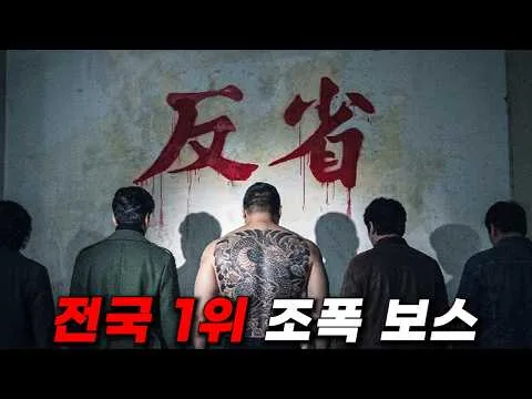 개미쳤다🔥 최악의 "조선족" 조폭을 건드린 한국 깡패들에게 벌어진 일 ㄷㄷ