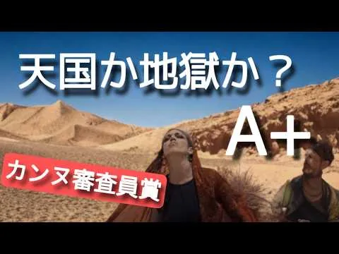 「SIRAT シラート」完全没入映画体験　映画レビュー　Sirat Movie Review ネタバレあり