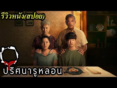 ปริศนารูหลอน l The Whole Truth -​ รีวิวหนัง​ (สปอย)​