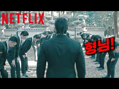 단신으로 "조선족" 조폭을 괴멸시킬 수 있는 "인간병기"의 동생을 건드리면 벌어지는 일🔥≪넷플릭스≫ 인간 쓰레기 참교육 몰아보기