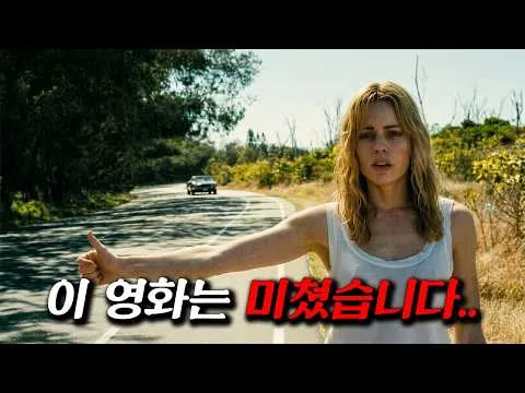 저는 이 영화 결말 보고 일주일 후유증을 겪었습니다.. [결말포함]