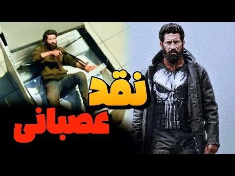خط زمانی پانیشر ، دردویل و اسپایدرمن | نقد فیلم پانیشر: آخرین کشتار The Punisher: One Last Kill